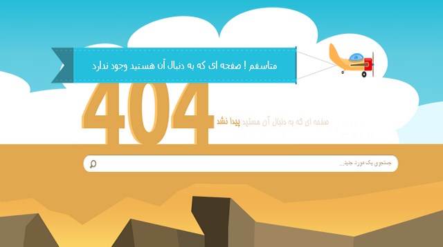 خطای 404 طراحی سایت